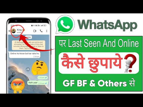 whatsapp par last seen aur online kaise chupaye | how to hide whatsapp online and last seen in hindi