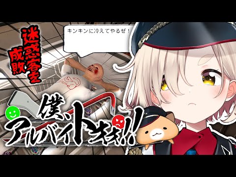 【僕、アルバイトォォ！！】合法的に人を殴れるゲーム【にじさんじ/町田ちま】