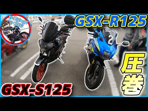 【GSX-S125】ついにこの2人のミニペケ乗りが出会いました&岡崎のSEEDがリニューアルオープン!!【GSX-R125】【ゆっくり実況】