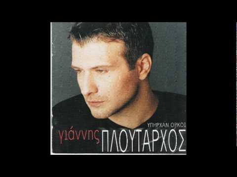 Giannis Ploutarxos - To Kalutero Paidi