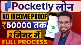 Pocketly Loan App | Pocketly App se Loan Kaise Le | Pocketly Loan App Review | Real or Fake