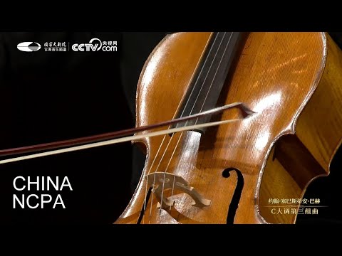 Suite No. 3 in C Major, BWV 1009, III.-WANG Jian Cello Recital