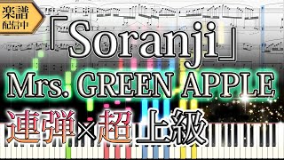 [Sheet music] Mrs. GREEN APPLE/Soranji(Advanced Piano Duet) │Suu