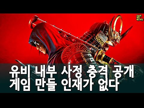 어쌔신 크리드 섀도우스 팀 절반이 한번도 게임을 개발해본 적 없다 외 | 게임 헤드라인