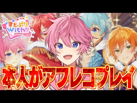 【本人がｗｗ】メンバー全員の声真似して『絵本の世界の王子様！』遊んだら涙出たｗｗｗ【すとぷりWith!!(すとうぃず)】