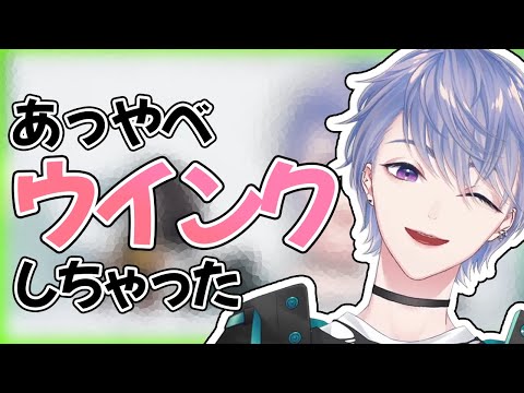 間違えてリスナーにウインクしてしまい恥ずかしがる弦月【にじさんじ切り抜き/弦月藤士郎】