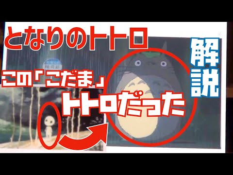 トトロは「こだま」の生き残りだった？【岡田斗司夫/切り抜き】