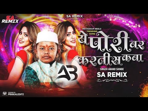 Ye Pori Var Kartis Kava | Dj Remix | बाई काय हा प्रकार | AB DJ SONG 🎵 #marathi #trending #song ...