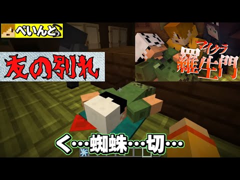 ✂️［日常組］名場面集【マイクラ羅生門切り抜き】 （13話）友人が最後に残した言葉は...