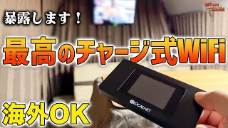 【爆売れ最新チャージWi-Fi】契約無いから解約も無し！必要なだけ買う！海外でも使える Wi-Fi Oが熱い♪