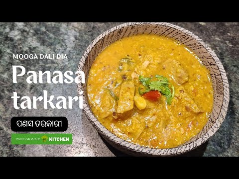 Panasa tarakri (ପଣସ ତରକାରୀ) | mooga dali dia panasa tarakri | TwinsMommyKITCHEN | jackfruit recipe