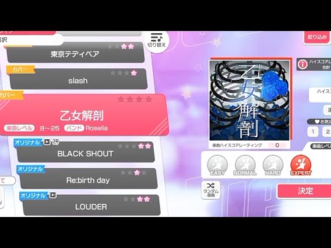 [Bang Dream] Otome Kaibou - Roselia (Expert)