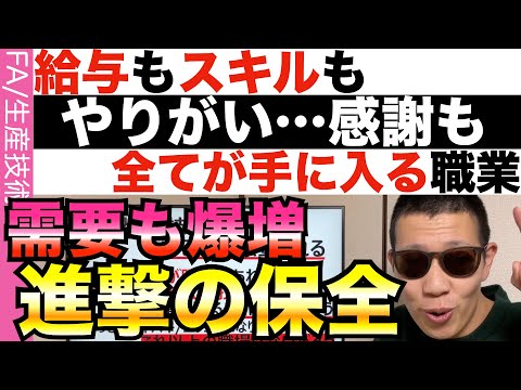 この職業は、将来「勝確定」です。スキル・やりがい・給与・全て手に入る