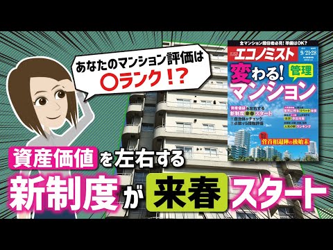 【重大ニュース】マンションの資産価値を大きく左右する新制度が2022年4月スタート！