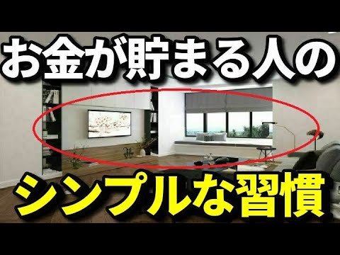 低収入でもお金が貯まる人のシンプルな特徴や行動・習慣５選！お金持ちと貧乏の人の考え方・習慣の違いとは？