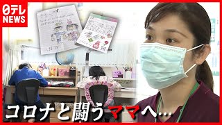 「子ども残して死ぬかも…」ママ看護師の苦悩と覚悟（2021年4月29日放送「news every.」より）