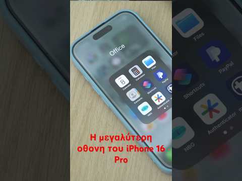 H μεγαλύτερη οθονη του iPhone 16 Pro #iphone #apple #iphone16pro #in2mobile