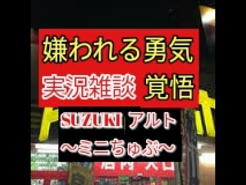 嫌われる勇気【覚悟】実況雑談!!　最後にまさかの出会い★