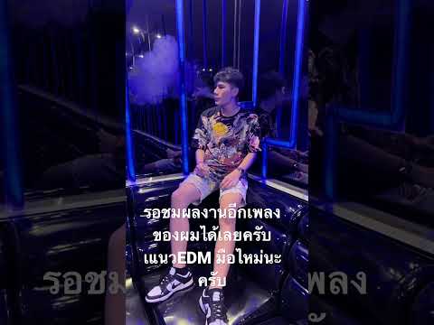 EDM จีน 2022 x Pone Ekue