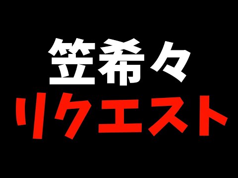 笠希々さんが素敵な企画を実施しているので参加してみた【アニメレビュー作品リクエスト / アニメ系YouTuber / おすすめアニメ】