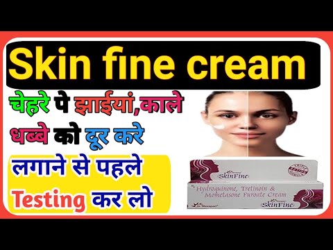 How to test Skin fine cream, खाश टिप्स lSpecial tips for skin fine cream, #cngajbhiye #clinskincream