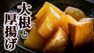 【大根と厚揚げの煮物】の簡単な作り方/冷めても美味しいです♪