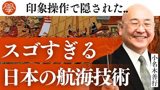 3万8000年前から凄かった..日本の外洋航海の真実｜小名木善行