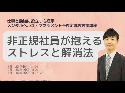 Ⅲ⑬非正規社員が抱えるストレスとその解消法