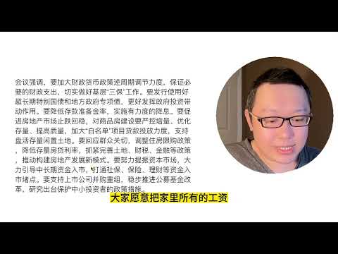 立党：房地产刺激政策出台，能买房了吗？