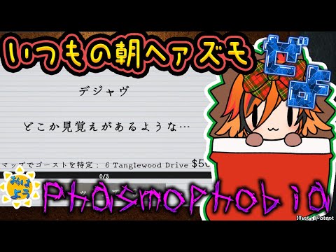 【Phasmophobia】もうすぐクリスマス 朝Phasmophobia【風見くく / ななしいんく】