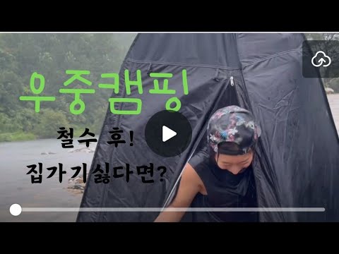 차박《노지캠핑》밥먹다말고 이게무슨 날벼락(??) 그와중에 완젼 신났잖아!! ㅋㅋ