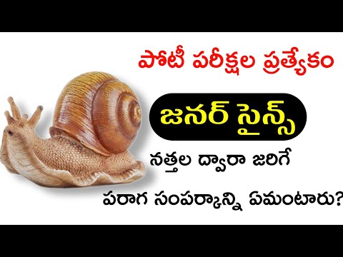 జనరల్ సైన్స్ | General science practice bits in Telugu | DSC| TRT Model Questions #appsc #tspsc