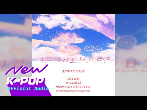 [ELECTRONICA] Azito Pictures(아지토 픽쳐스) - Yeah, let's look at the sky sometimes(그래 가끔 하늘을 보자)