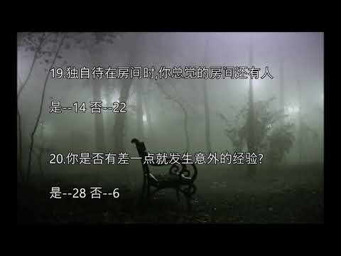 你能与鬼神交流吗？韩剧《孤单又灿烂的神》最近很火，你也希望自己可以与鬼神交流吗？快来测测看吧！【2017热门测试】鬼神测试