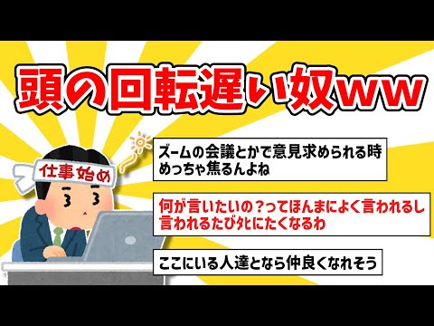 【2ch面白いスレ】頭の回転遅い奴集まれｗｗ【ゆっくり解説】