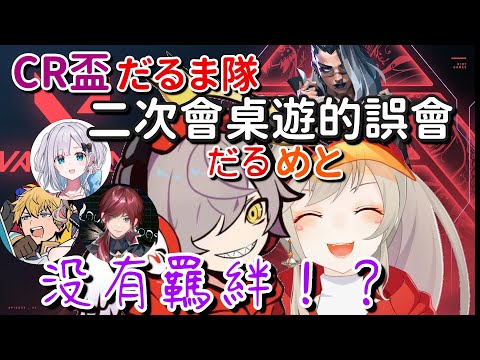 【テンパリ】二次會產生的誤會DaruMet是沒有的喔！！【だるま & 小森めと & 花芽すみれ & ローレン &  エビオ】【Vtuber中文字幕】