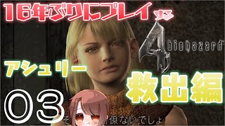 【バイオハザード4】小学生ぶりのプレイに胸躍る #3