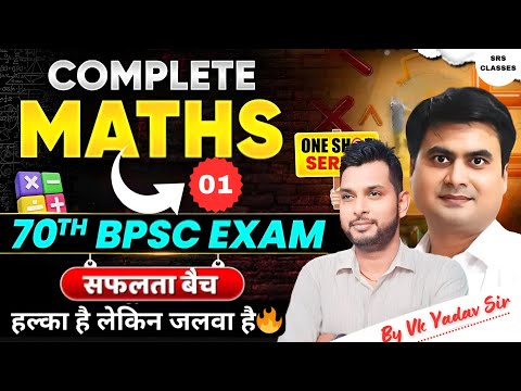 70th BPSC II MATHS  II LAST 10 YEAR MCQ SERIES  #sdmrahulsinha #70bpsc #bihar