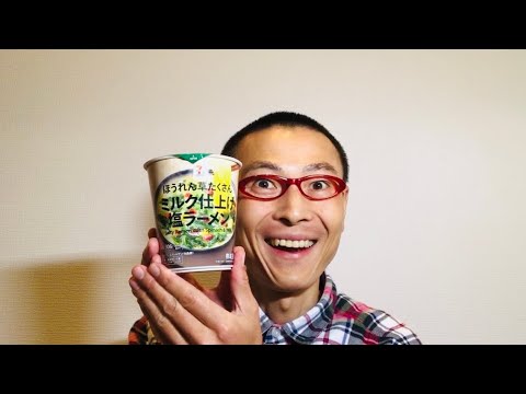 セブンプレミアム ほうれん草たくさん ミルク仕上げ塩ラーメン を食べる！