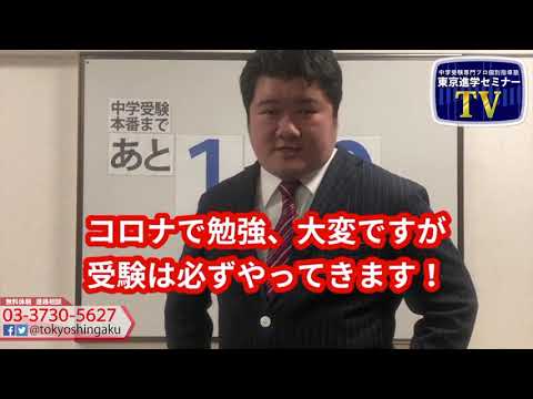 私立中学受験【あと１２０日】合否を分ける 受験まで残り４ヶ月の過ごし方【中学受験生必見】