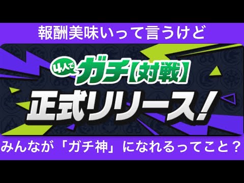 【パズドラ】4ガチ正式リリース決定！報酬が美味い！