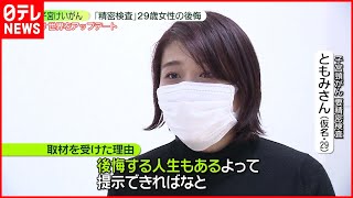 【子宮頸がん】「精密検査」29歳女性の“後悔”