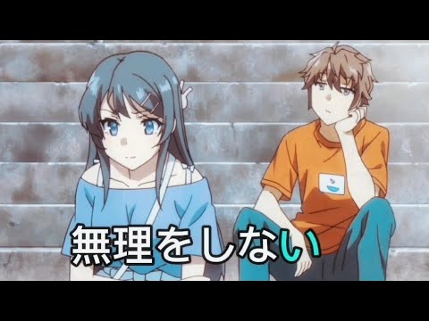 [青春ブタ野郎] 桜島麻衣 x 梓川咲太 [official amv Version Music