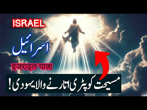 Travel To Israel | Untold Story of Christianity Bible Doctrines & History| Part 5th | Spider Tv