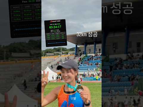 50대 초보 러너 32km 첫 도전 성공 #2024#공주#백제마라톤#50대#초보러너 #32k #성공