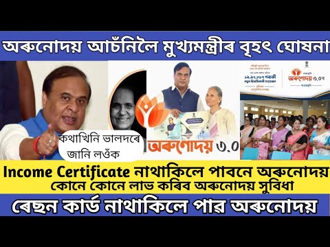 Orunodoi asoni new apply 2024 assam // Orunodoi asoni Big update // orunodoi scheme assam