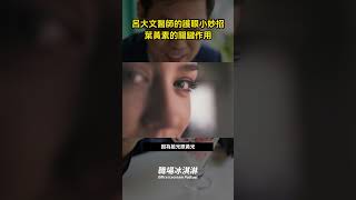 【呂大文醫師的護眼小妙招-葉黃素的關鍵作用】