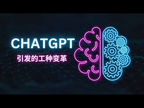 Chatgpt引发的工种变革 | HireIO 分享 | AI与新职场