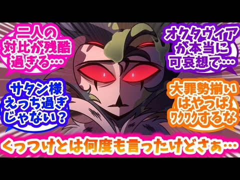 ヘルヴァボスS2-11話に衝撃を受ける反応集【HELLUVA BOSS】