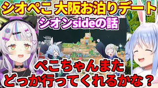 【しおぺこ】紫咲シオンと兎田ぺこらのUSJデートの話（シオンside）【ホロライブ切り抜き/天下統一】